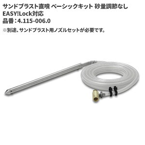 Pq[ KARCHER ThuXg x[VbNLbg ʒ߂Ȃ EASY!Lock 4.115-006.0 [s]