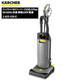 セール価格 ケルヒャー KARCHER 業務用 掃除機 アップライト式 バキュームクリーナー CV30/1 Plus ケルヒャー特集 1.023-120.0 [代引不可][単品配送] お買い物マラソンポイント+5倍 5/23 20時~