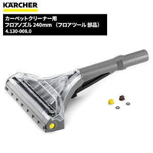 Pq[ KARCHER tAmY 240mm itAc[ ij 4.130-008.0 [s]