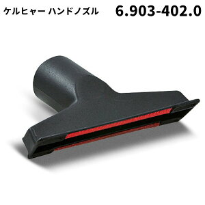 ケルヒャー KARCHER ハンドノズルT201 T10/1 6.903-402.0