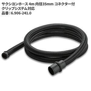 �P���q���[ KARCHER �T�N�V�����z�|�X 4m ���a35mm �R�l�N�^�[�t �N���b�v�V�X�e���Ή� 6.906-241.0