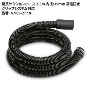 Pq[ KARCHER TNVz[X 2.5m a35mm ѓdh~ NbvVXeΉ 6.906-277.0 [s]