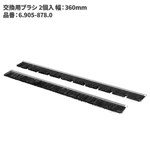 ケルヒャー KARCHER フロアノズル 交換用ブラシ 2個入 360mm 6.905-878.0