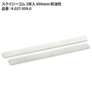 Pq[ KARCHER XNCW[S 2 690mm ϖ 4.037-059.0 [s]