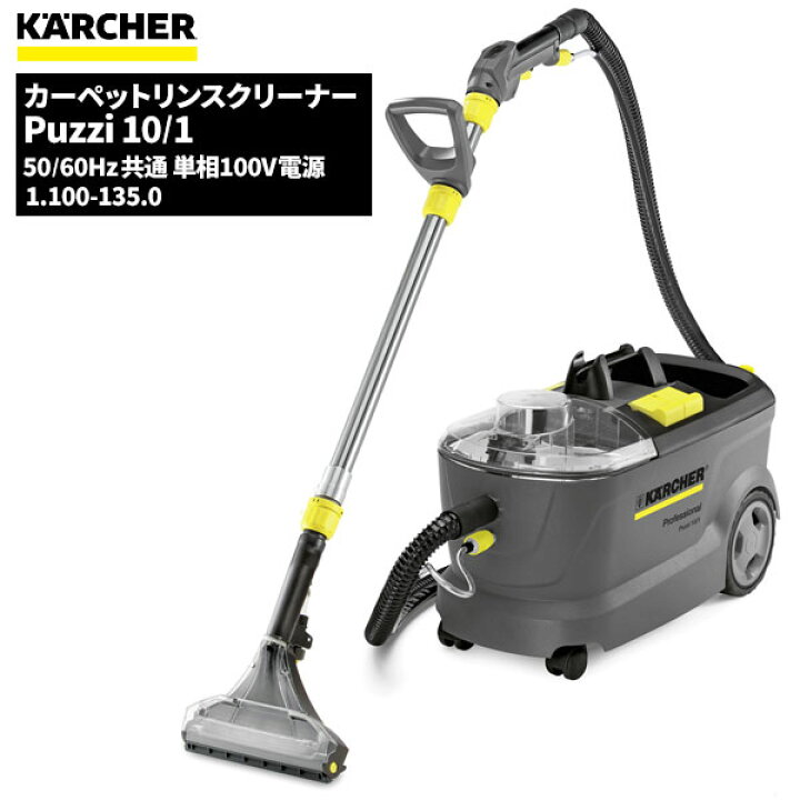 楽天市場】ケルヒャー KARCHER 業務用 カーペットリンスクリーナー 