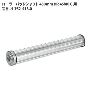Pq[ KARCHER pbhVtg 450mm BR45/40 C p 4.762-413.0 [s]