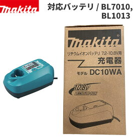 マキタ バッテリ充電器 7.2V 10.8V 純正 正規品 DC10WA [代引不可][単品配送]