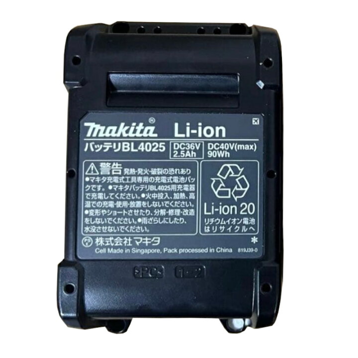 楽天市場】マキタ BL4025 リチウムイオンバッテリ 40Vmax 2.5Ah 新品 
