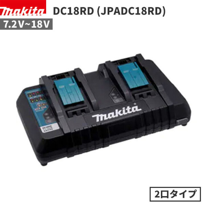 楽天市場】マキタ 2本同時 急速充電器 7.2V~18V 対応 メーカー純正 