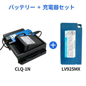 �Z�b�g�i �y���M�����b�N�X Li-ion��p�}���[�d�� CLQ-1N + �o�b�e���[ LV-925MX �����@�lor���������v 009027 + 009038 [����s��]