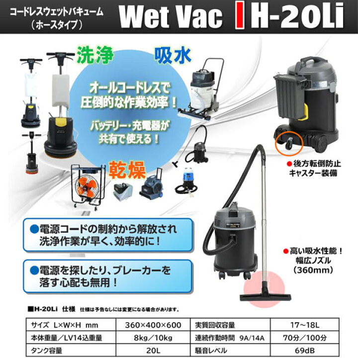 楽天市場】ペンギンワックス コードレスウエットバック H-20Li (本体 