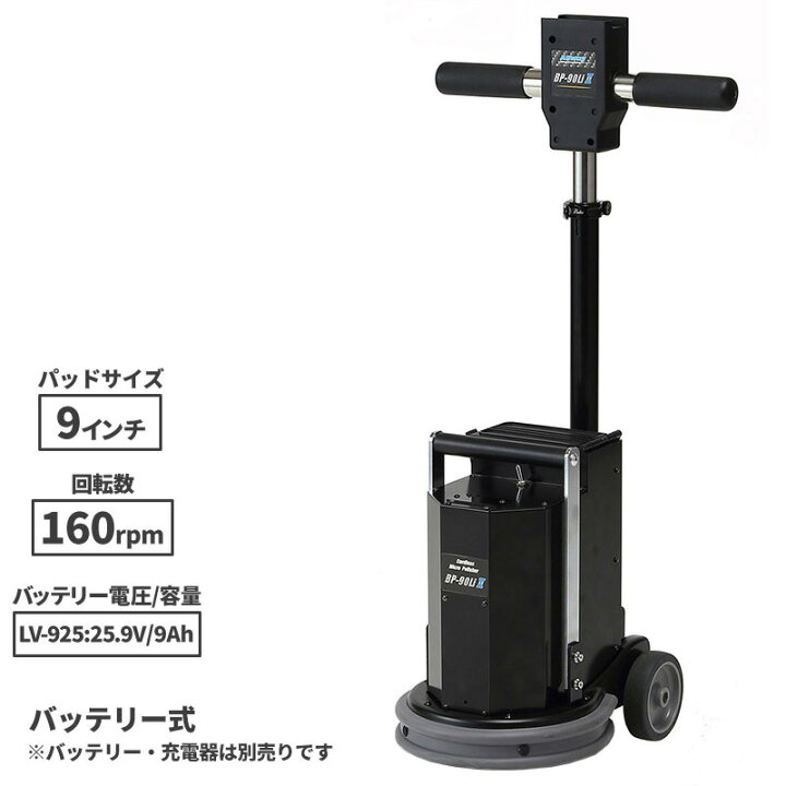 楽天市場】ペンギンワックス 9インチ コードレスポリッシャー BP-90Li2 