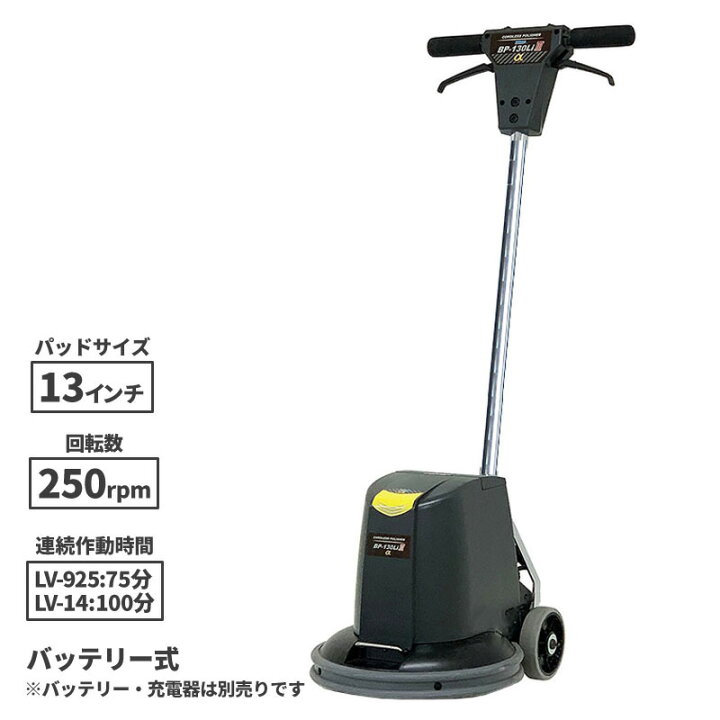 楽天市場】ペンギンワックス 13インチ コードレスポリッシャー BP 