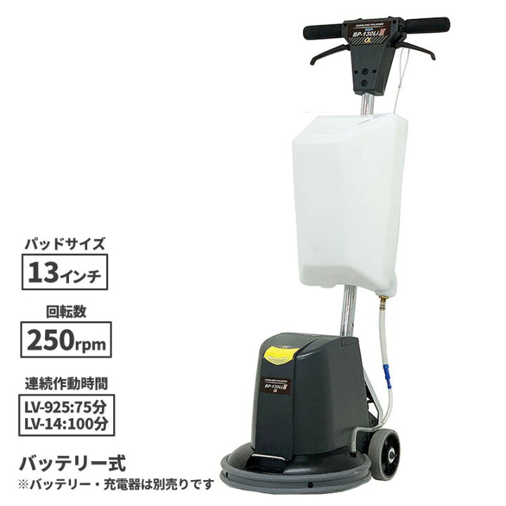 楽天市場】ペンギンワックス 13インチ タンク付コードレスポリッシャー 
