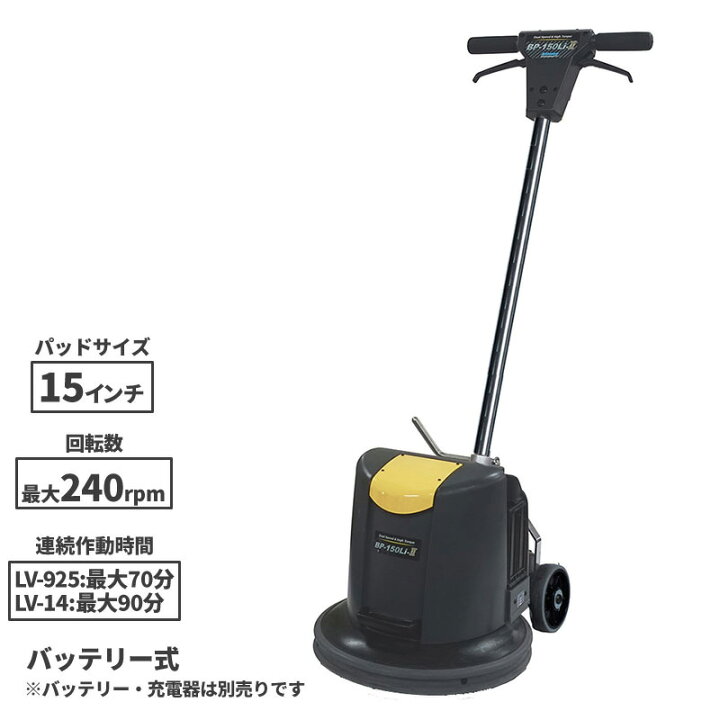 楽天市場】ペンギンワックス 15インチ コードレスポリッシャー BP 