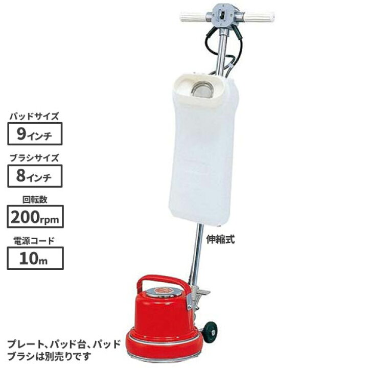 楽天市場】リンレイ 8インチポリッシャー MA-8 タンク付階段用ハイ  