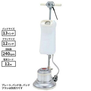 12インチポリッシャー」の人気商品一覧 | 安い商品を通販サイトから 