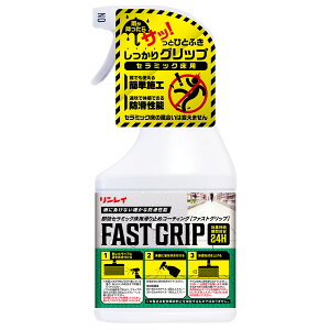C Z~bNp~߃R[eBO FAST GRIP 450ml 413558