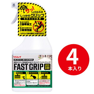 C Z~bNp~߃R[eBO FAST GRIP 450ml 4{ 413558