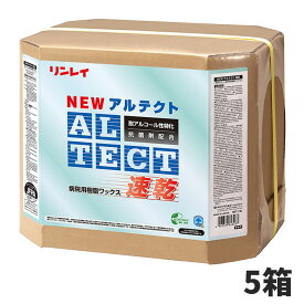 セール価格 リンレイ NEW アルテクト速乾 18L 抗菌 耐アルコール床用ワックス 5箱入(＠1箱あたり13970円)635734 [代引不可][単品配送] 4月14日20時～ お買い物マラソン中ポイント+5倍