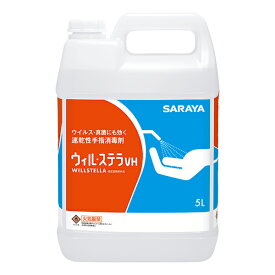 まとめ買い セール価格 サラヤ SARAYA ウィルステラVH 一般用 5L ノズル付 ノズル付 3本入 42340 4/24 20時からお買い物マラソン 当店ポイント+5倍