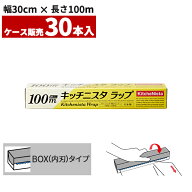 まとめ買い 業務用 キッチニスタラップ 30cm×100m BOXタイプ 内刃 30本入 KN30X100BOX