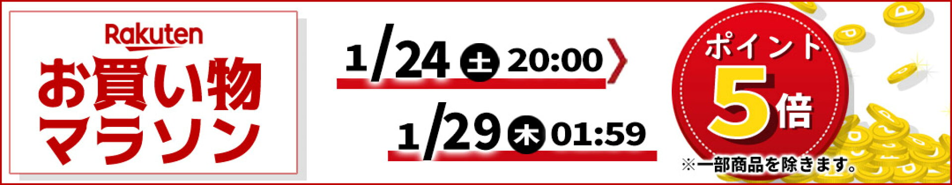 楽天スーパーセール