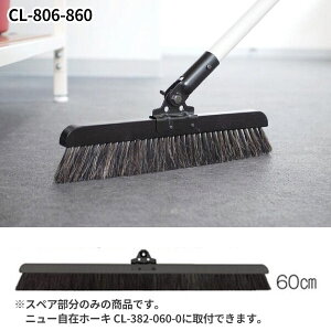 eg SP݃z[LWXyA 60cm |pi CL-806-860-0