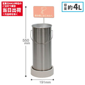 期間限定 セール価格 テラモト 飲み残し回収ボックス 4L ゴミ箱 屋内用 DS-945-160-0 [代引不可][単品配送]