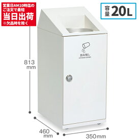 期間限定 セール価格 テラモト ニートSLF 飲み残し回収ボックス オフホワイト 20L ゴミ箱 屋内用 DS-166-425-7 [代引不可][単品配送]