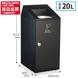 期間限定 セール価格 テラモト ニートSLF 飲み残し回収ボックス アーバングレー 20L ゴミ箱 屋内用 DS-166-425-8 [代引不可][単品配送]