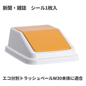�e�����g �G�R���ʃg���b�V���y�[��W30 �W �� �V���E�G�� �S�~��(�����p) DS-245-204-6