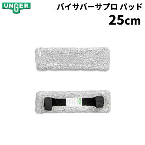 UNGER EK[ oCTo[Tvpbh 25cm VEP25
