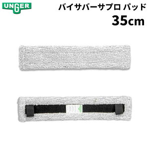 UNGER EK[ oCTo[Tvpbh 35cm VEP35