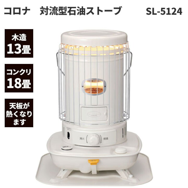 楽天市場】セール価格 コロナ 対流型 石油ストーブ 木造13畳 