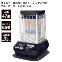 楽天市場】ダイニチ 石油ストーブ FM194Fの通販