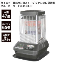 楽天市場】ダイニチ ブルーヒーター（最大床面積（暖房適用）26.0畳 