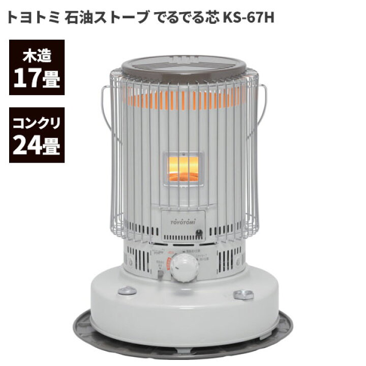 楽天市場】セール価格 トヨトミ 電子点火式 対流型石油ストーブ 17-24  