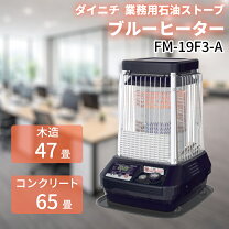 楽天市場】ダイニチ ブルーヒーター fm－197fの通販