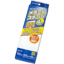 山崎産業 コンドル メラミンスポンジ L 清掃用品 FU491-000X-MB