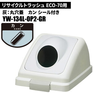 �R��Y�� ���T�C�N���g���b�V�� ECO-70 �ی��W �J��/GR(�D) �S�~��(�����p) YW-134L-OP2-GR