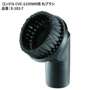 �R��Y�� �R���h�� CVC-1150WD�p �ۃu���V E-182-7