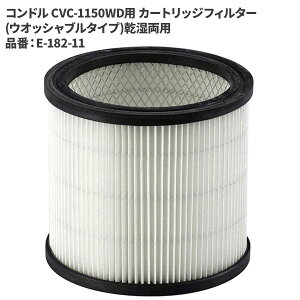 �R��Y�� �R���h�� CVC-1150WD�p �J�[�g���b�W�t�B���^�[(�E�I�b�V���u���^�C�v)�������p E-182-11