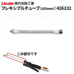 lH Linda tLVu`[u 165mm 426232 [s]