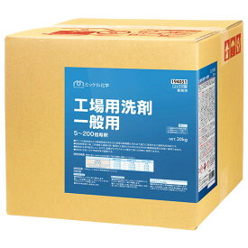 セール価格 ミッケル化学 工場用洗剤 一般用 20kg 194050