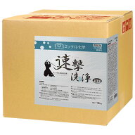 ミッケル化学 速撃洗浄 18kg 711025