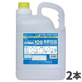 ミッケル化学 ハンドソープ450g用希釈容器 (空容器) 2本入 801058