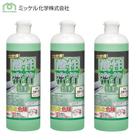 ミッケル化学 酸性密着洗浄 水アカ除去 石鹸カス除去 プロ仕様 水まわり 500ml 3本入