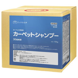 ミッケル化学 カーペットシャンプー 10kg 141021
