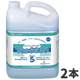 ミッケル化学 The水まわり 5L 2本入 131160